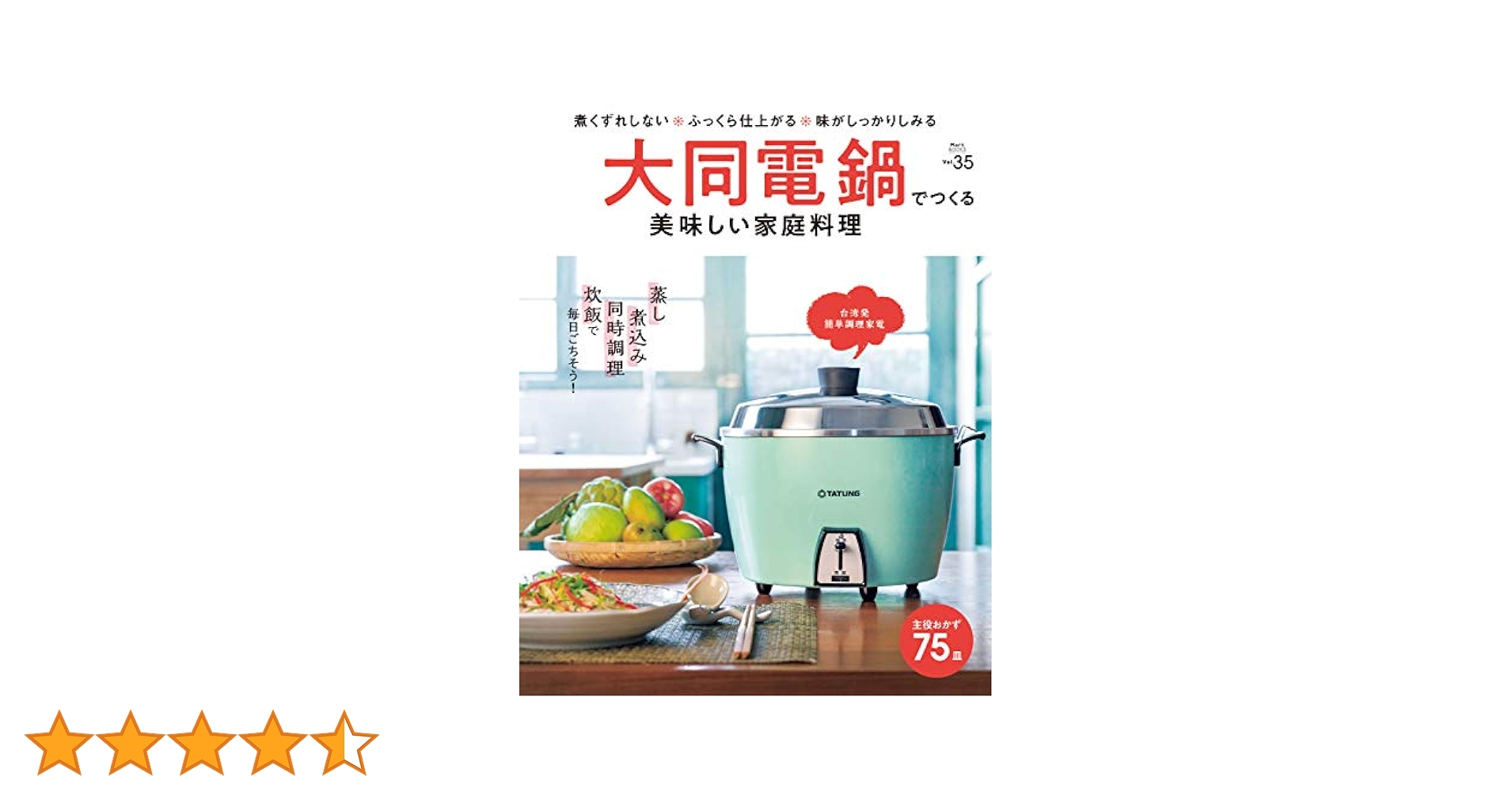 大同電鍋 10合 レシピ本付き